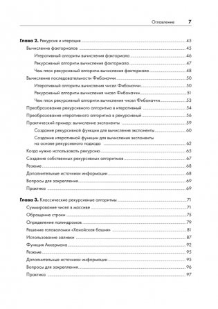 Рекурсивная книга о рекурсии фото книги 3