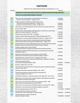 Атлас. История Беларуси. XIX - начало XXI в. 11 класс фото книги 2