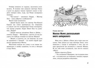 Тайна сгоревшего коттеджа фото книги 4