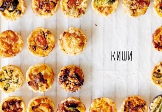 Несладкая выпечка фото книги 4