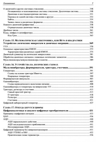 Занимательная электроника. 7-е издание фото книги 8