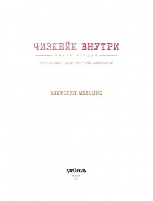 Чизкейк внутри. Книга вторая фото книги 4