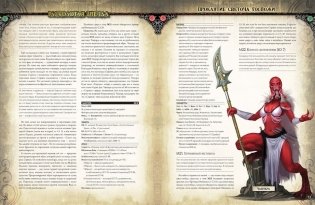 Pathfinder. Настольная ролевая игра. Расколотая звезда. Проклятие Светоча Госпожи (18+) фото книги 2