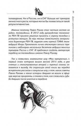 Дура с двумя высшими желает познакомиться фото книги 19