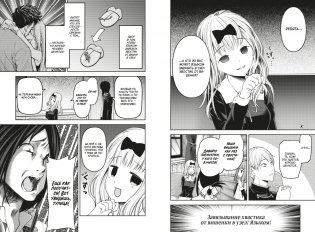 Госпожа Кагуя. В любви как на войне. Любовная битва двух гениев. Книга 9 фото книги 7