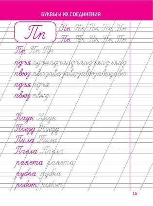 Чистописание. Буквы и их соединения фото книги 4