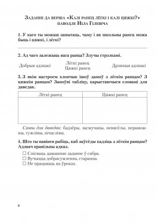 Літаратурнае чытанне. 3 клас. Заданні для фарміравання і кантролю чытацкай граматнасці фото книги 9