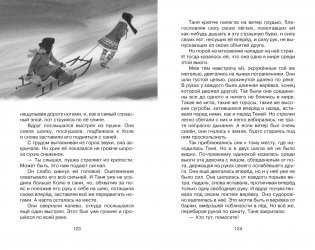 Дикая собака динго, или Повесть о первой любви (Классная литература) фото книги 10