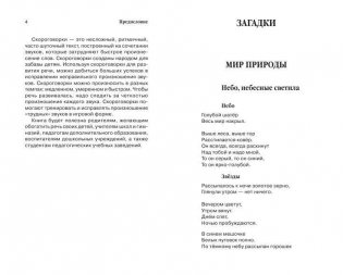 1000 загадок, пословиц, поговорок, скороговорок фото книги 4
