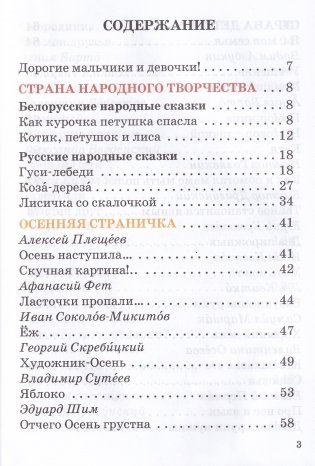 Внеклассное чтение. 2 класс. Хрестоматия. 1 полугодие фото книги 3