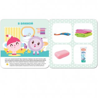 Малышарики. Мой дом фото книги 3