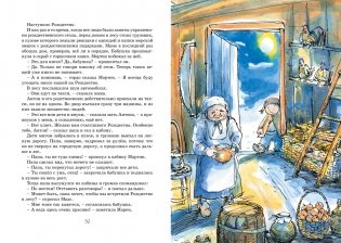 Папа, мама, бабушка и восемь детей в деревне. Маленький подарок Антона фото книги 6