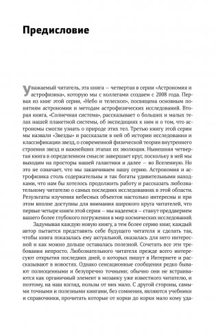 Галактики фото книги 4