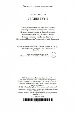 Сердце бури фото книги 33