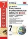 Контрольные и самостоятельные работы по физике. 7 класс. К учебнику Перышкина А.В. "Физика. 7 класс" фото книги маленькое 2