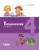 Технология. 4 класс. Учебник. ФГОС фото книги маленькое 2