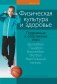 Физическая культура и здоровье. Подвижные и спортивные игры фото книги маленькое 2