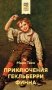 Приключения Гекльберри Финна (с иллюстрациями) фото книги маленькое 2