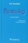 Pharmacology: textbook. 2-nd edit.: на англ.яз фото книги маленькое 2