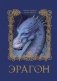 Эрагон фото книги маленькое 2