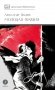 Молодая гвардия: роман фото книги маленькое 2