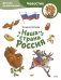Наша страна Россия. Детская энциклопедия (Чевостик) (Paperback) фото книги маленькое 2