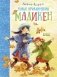 Новые приключения Мадикен фото книги маленькое 2