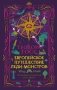 Европейское путешествие леди-монстров фото книги маленькое 2
