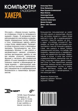 Компьютер глазами хакера фото книги 2