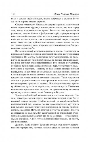 Искра жизни фото книги 10