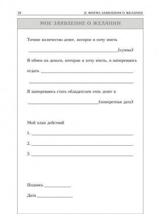 Думай и богатей. Главные идеи философии успеха фото книги 9