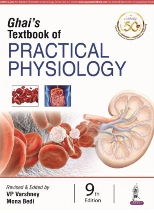 Ghai's Textbook of Practical Physiology фото книги
