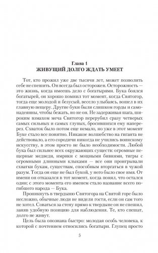 Тридевятое царство. В когтях белого орла фото книги 6