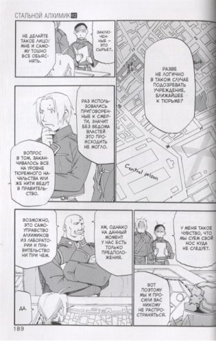 Стальной Алхимик. Книга 2 фото книги 4