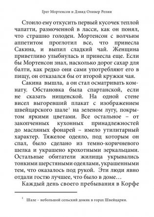 Три чашки чая фото книги 5