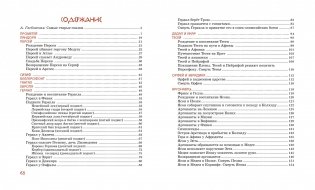 Мифы Древней Греции фото книги 8