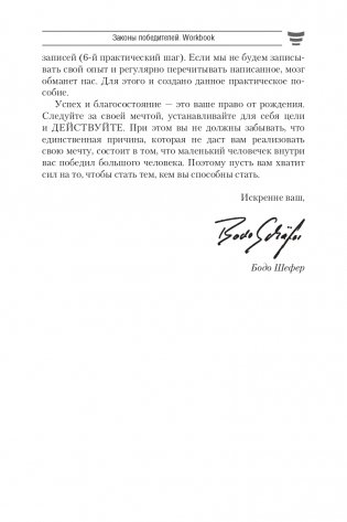 Законы победителей. Workbook фото книги 7