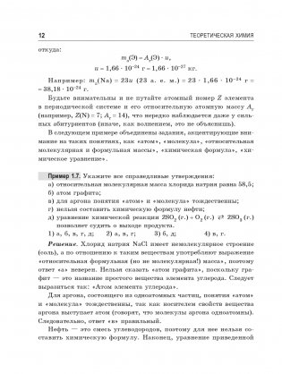 Химия. Пособие-репетитор для подготовки к экзамену фото книги 12