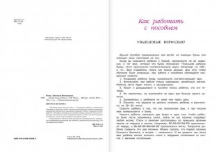 Узнаю звуки и буквы: для детей 4-5 лет фото книги 3