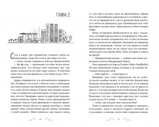 Бесишь меня, Ройс Таслим фото книги 2