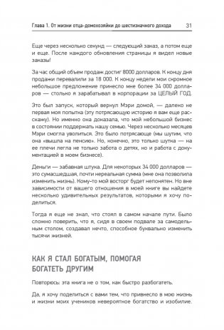 Запуск! Быстрый старт для вашего бизнеса. Обновленное и расширенное издание фото книги 5