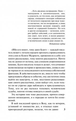 Нетерпение сердца фото книги 4