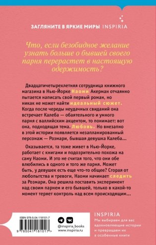 Одержимость романами фото книги 2