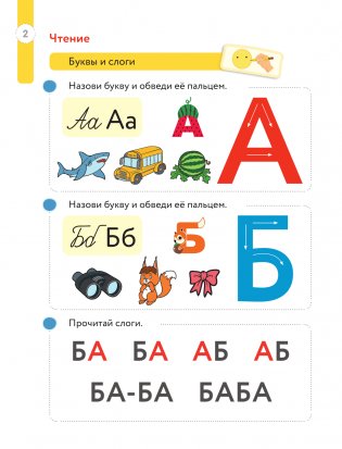 Большая книга развития малыша фото книги 3