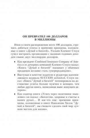 Думай и богатей фото книги 9