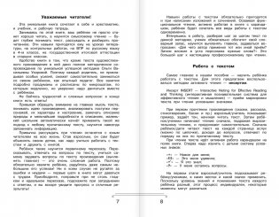 Хрестоматия по смысловому чтению. 4 класс фото книги 4