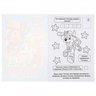 Верные друзья. Щенячий патруль фото книги 2