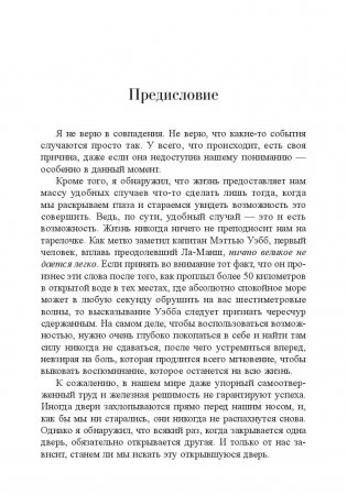 Как далеко ты сможешь пройти? фото книги 5