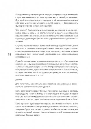 Заметки корпората. 40 бизнес-практик, описаний принципов, технологий строительства и управления глобальными корпорациями фото книги 11