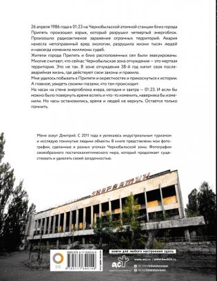 Чернобыль. Постапокалиптический мир фото книги 5